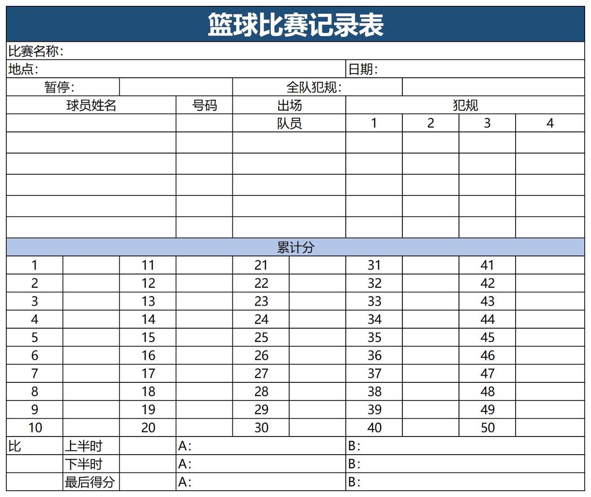 如何制定智能篮球训练计划_2